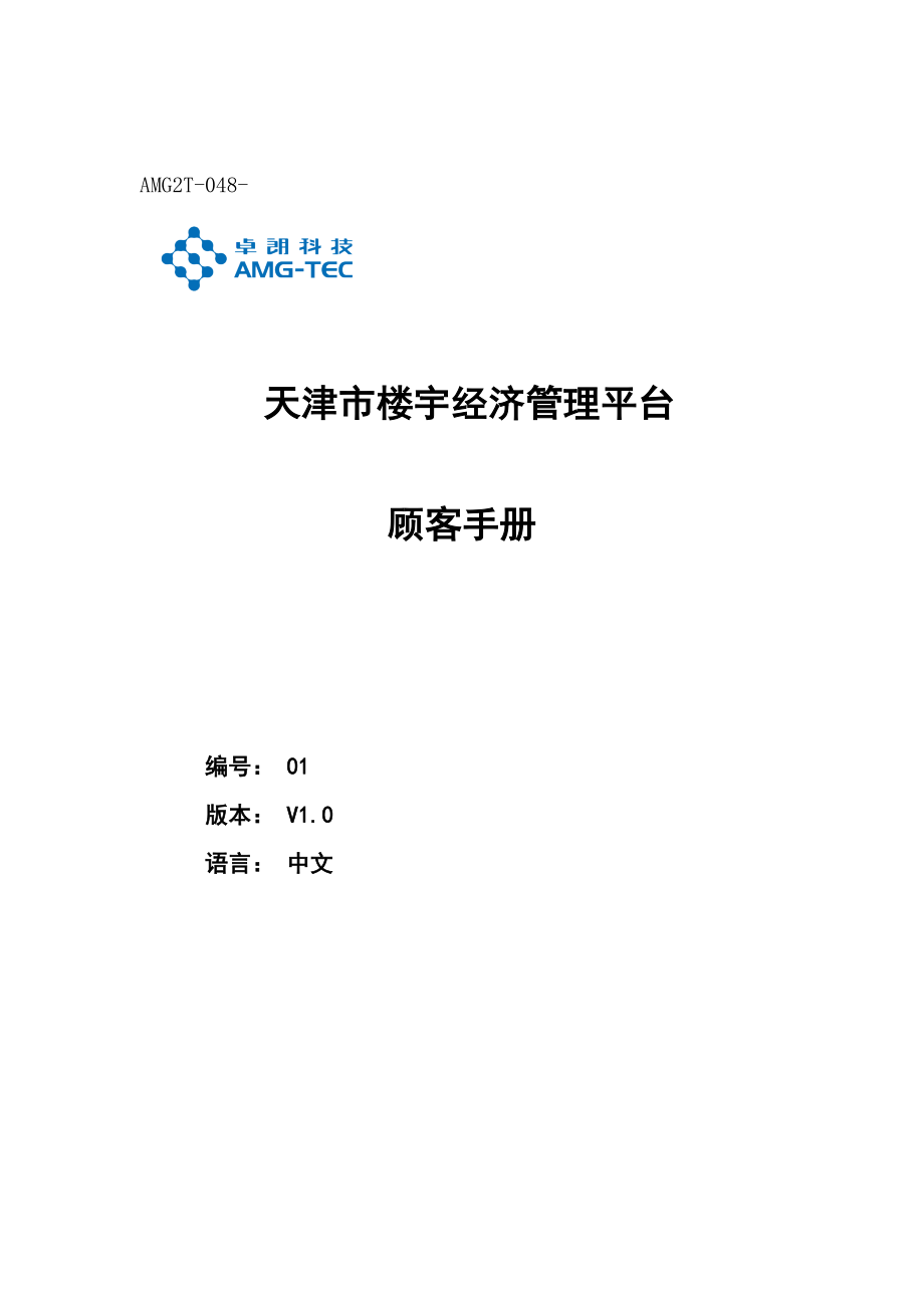 天津市楼宇经济管理平台用户标准手册_第1页