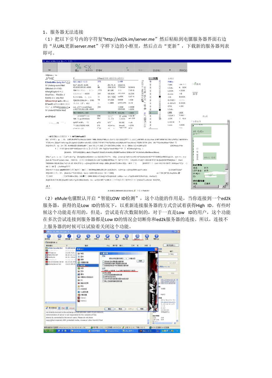 emule连接不上的解决办法_第1页