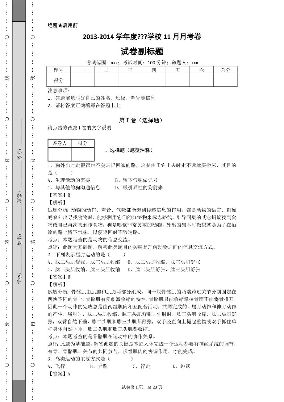 运动系统的组成_第1页