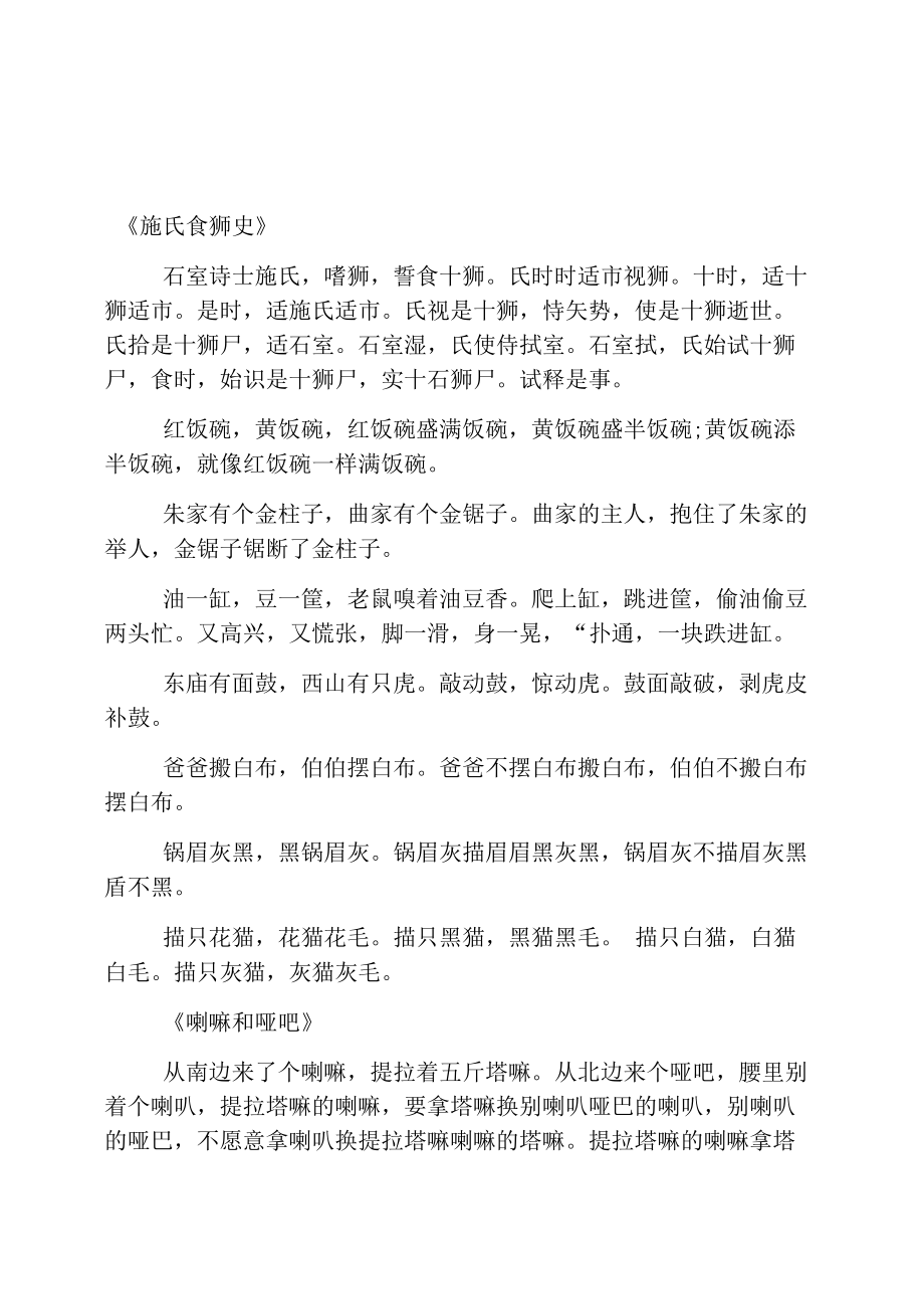 中文培训绕口令：施氏食狮史_第1页