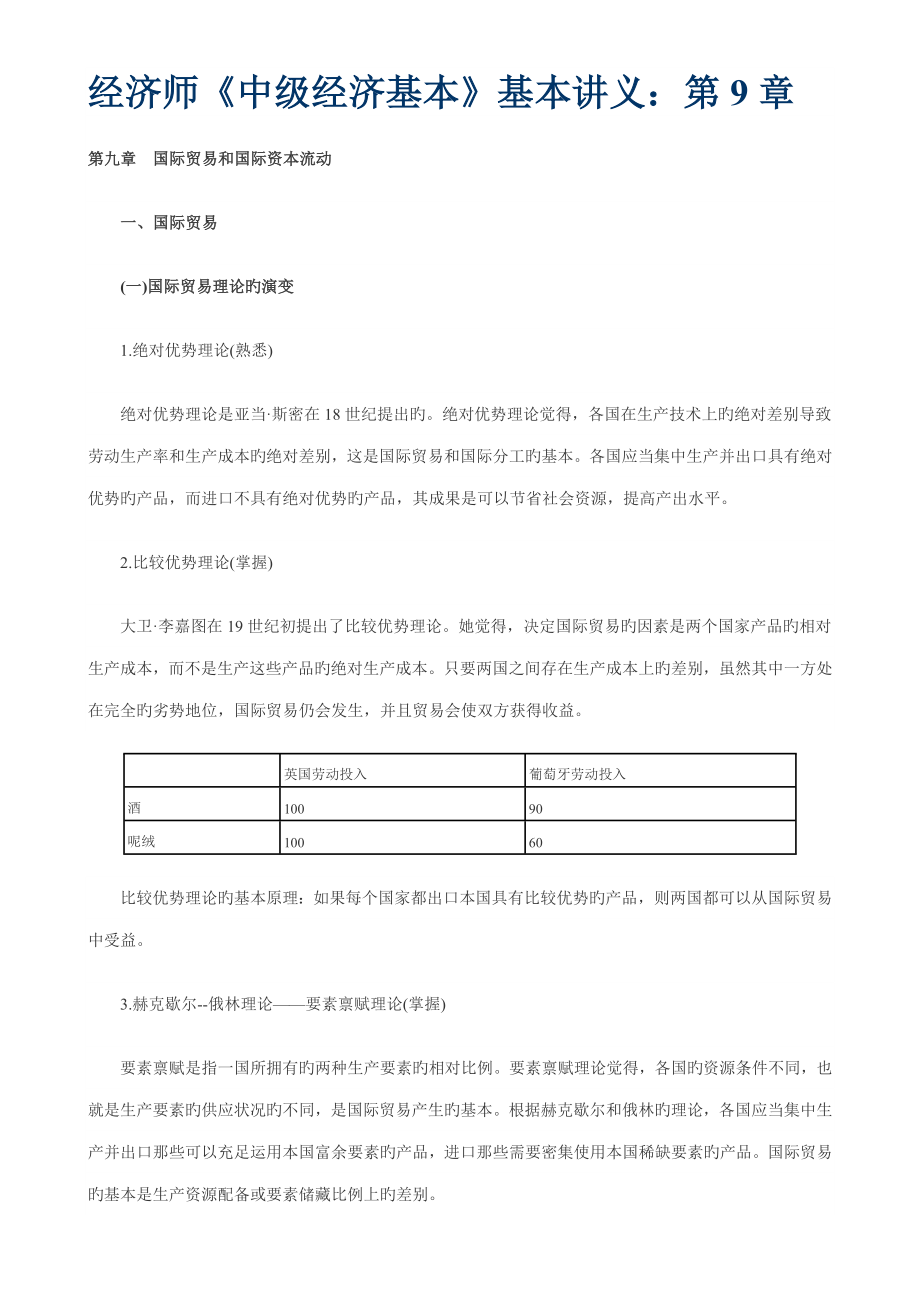 2022经济师中级经济基础基础讲义_第1页