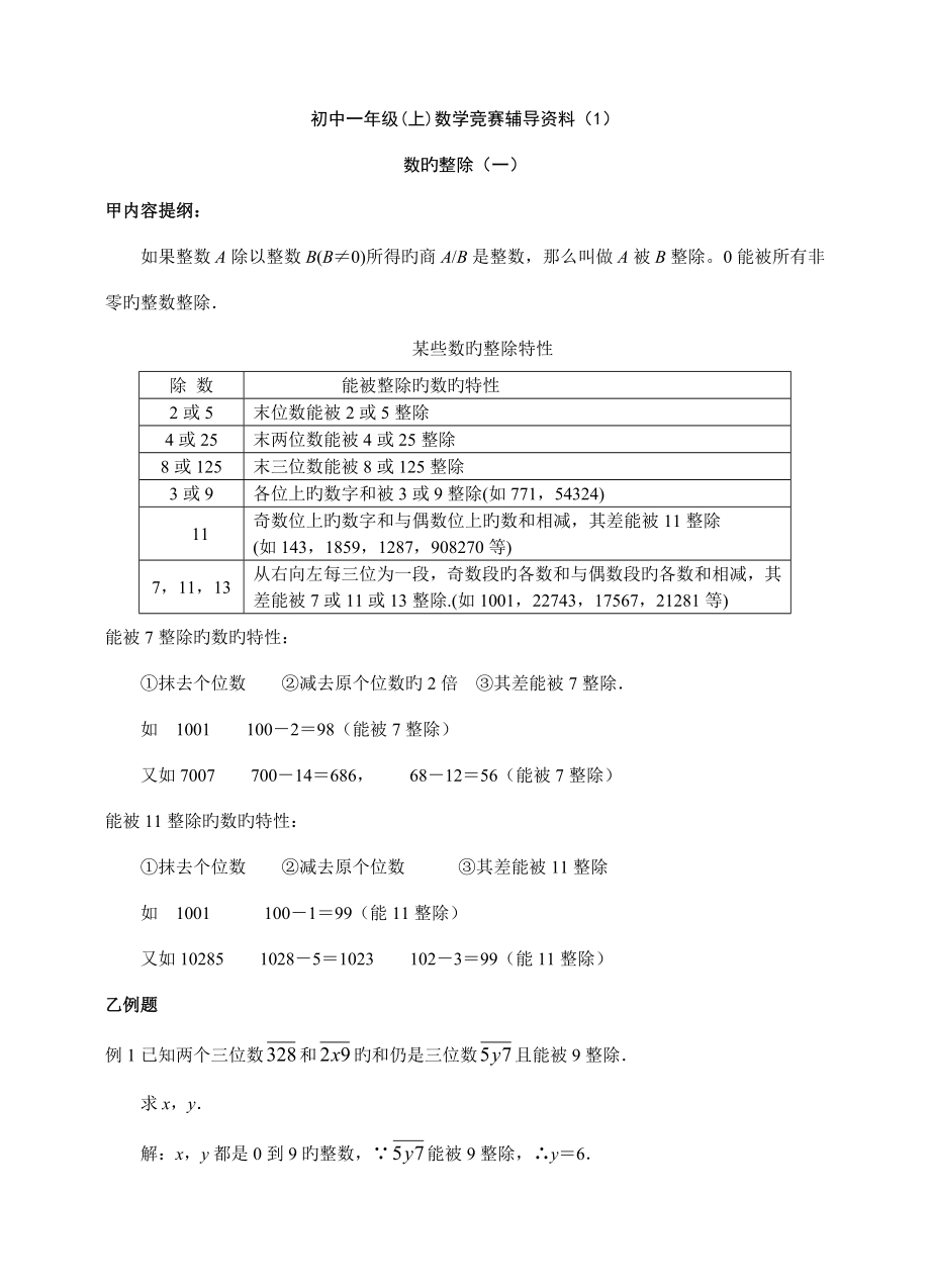 2022初中一年级数学竞赛辅导资料_第1页