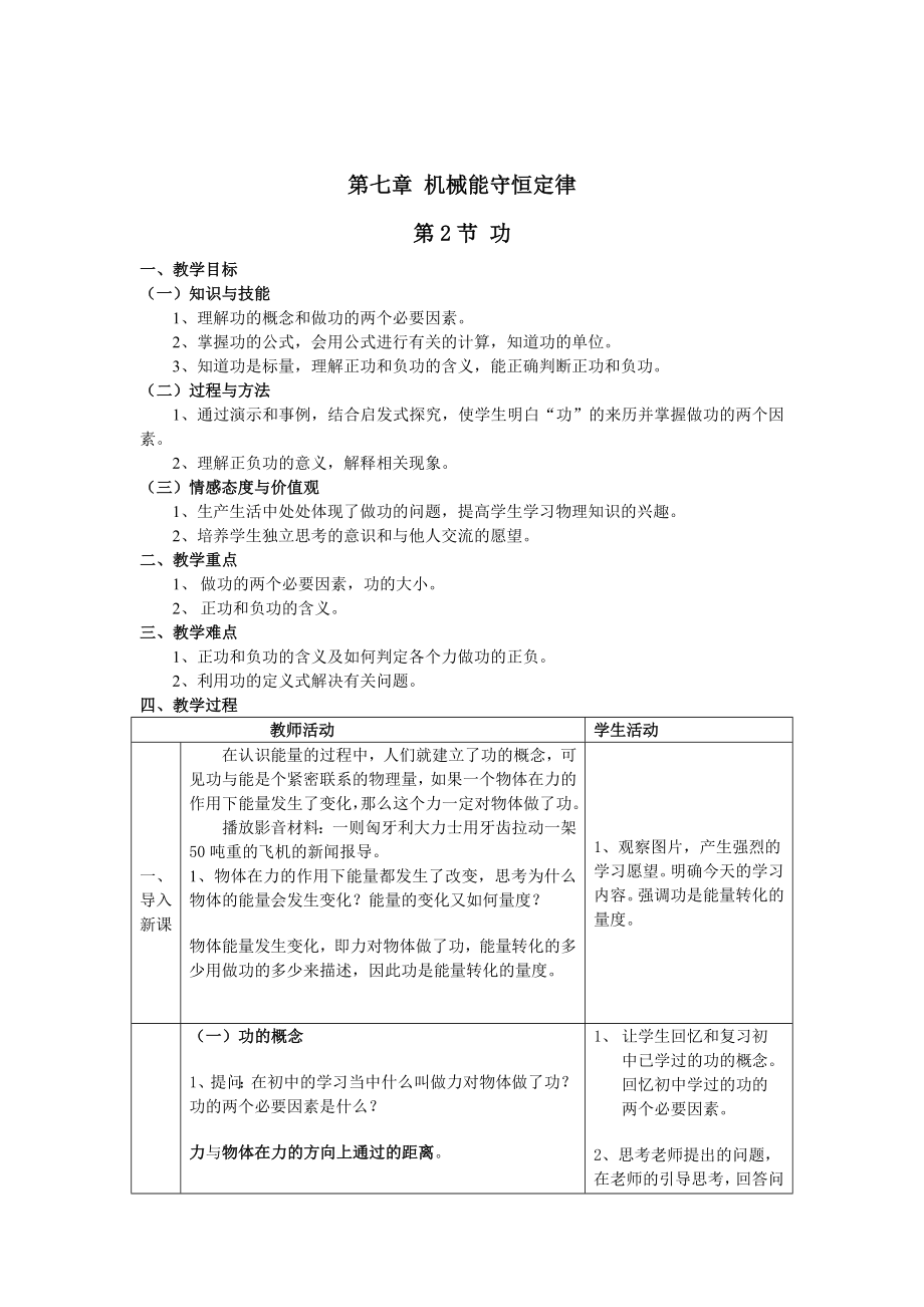 高中物理必修二功 教學(xué)設(shè)計_第1頁