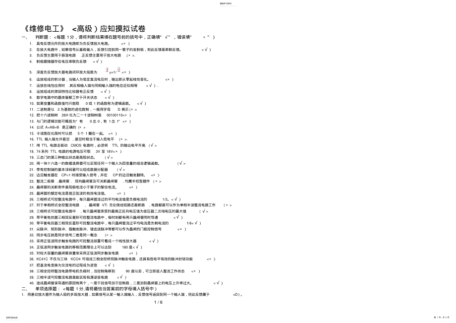 2022年闵行高电应知模拟卷修改_第1页
