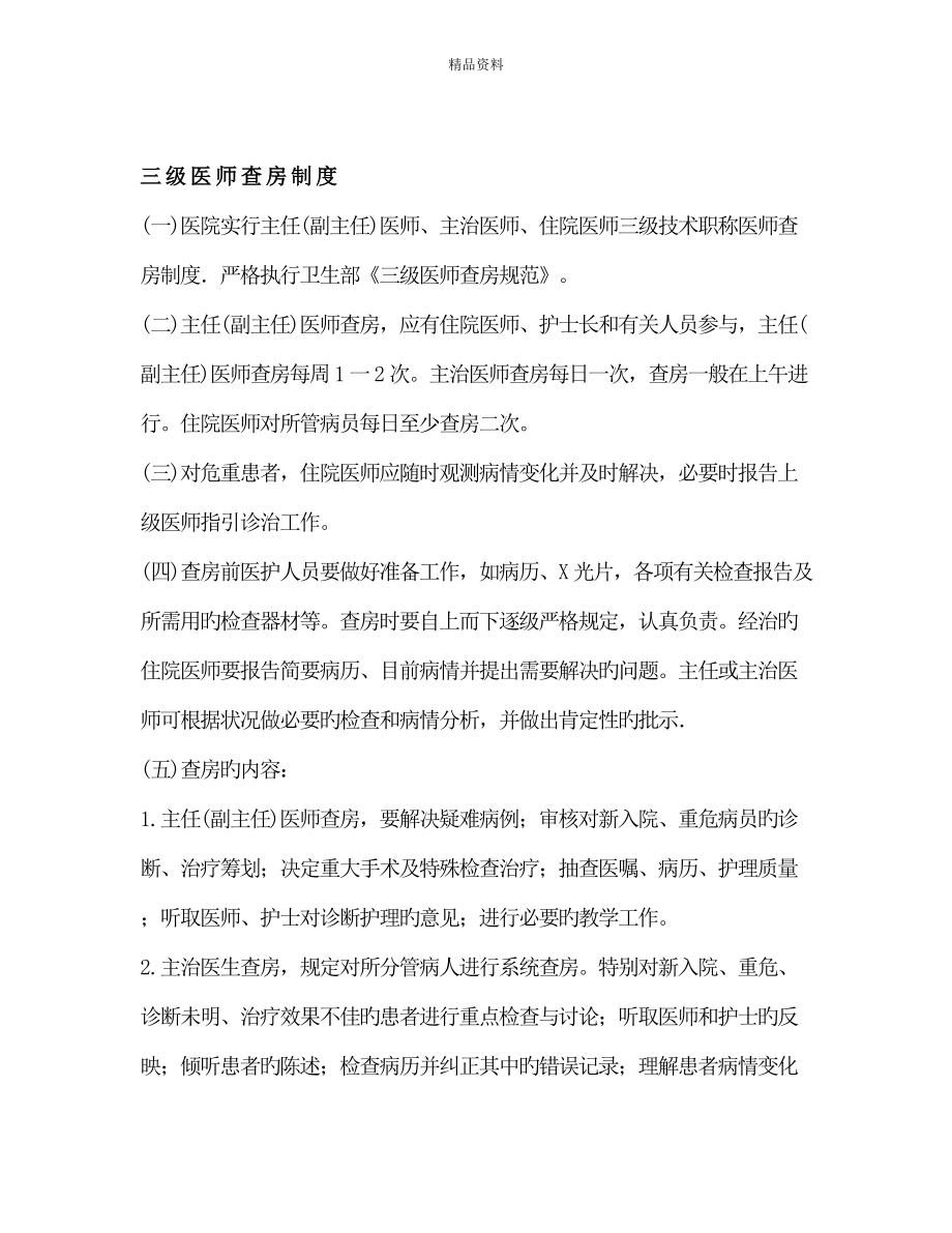 三级医师查房新版制度_第1页