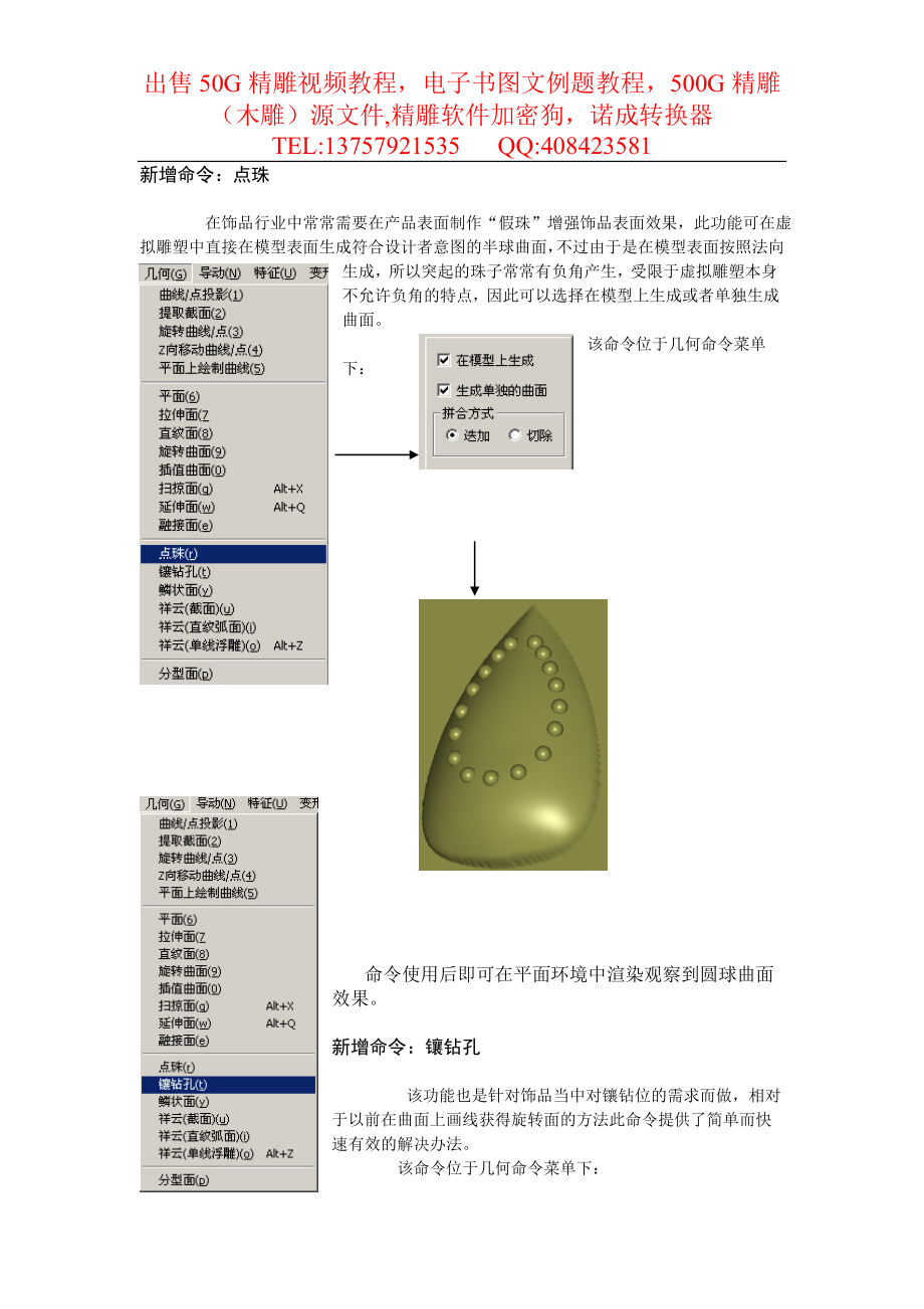 精雕软件点珠镶钻孔鳞状面的使用_第1页