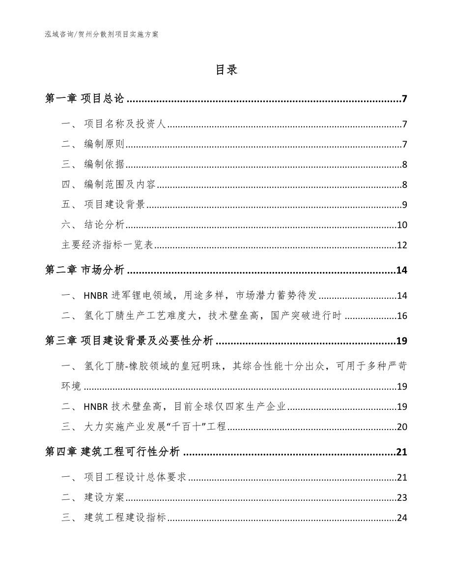 贺州分散剂项目实施方案【范文参考】_第1页