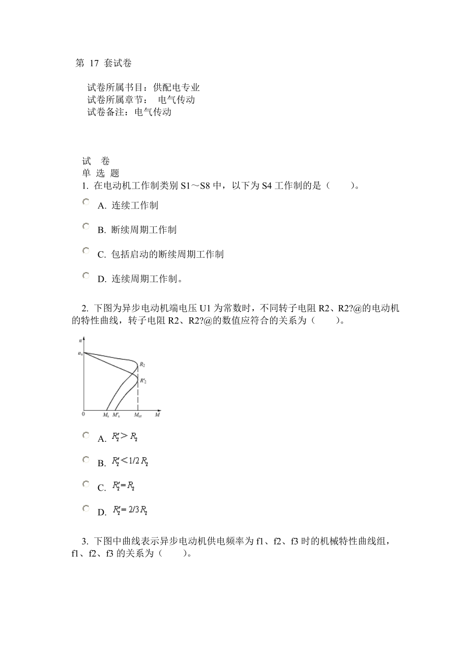 注册电气工程师电力协会习题集 第 17 套试卷_第1页