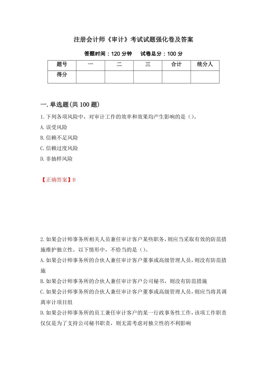 注册会计师《审计》考试试题强化卷及答案（第15套）_第1页