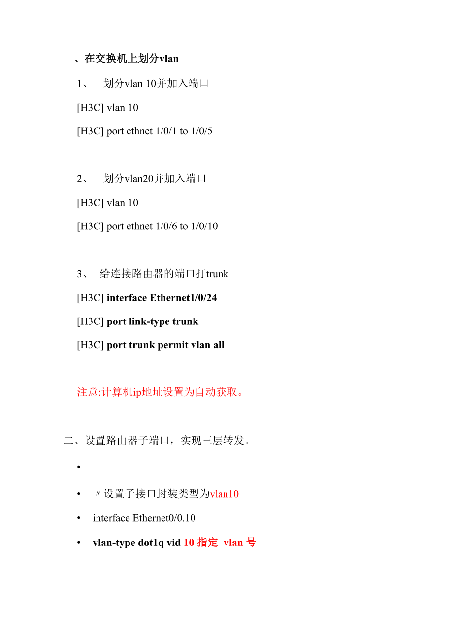 H3C单臂路由设置方法_第1页