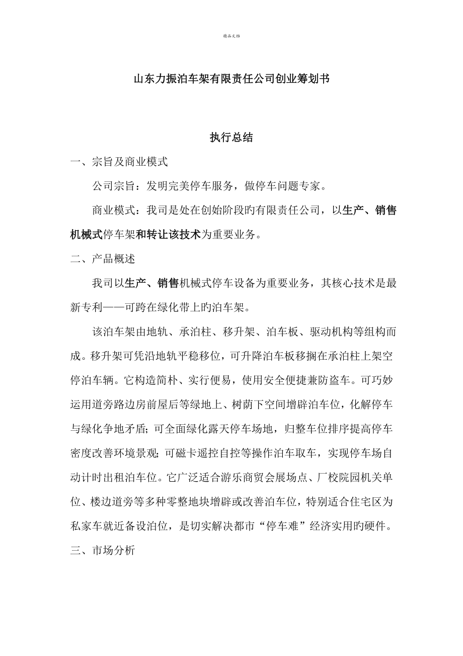 公司创业综合计划书管理基础规范_第1页