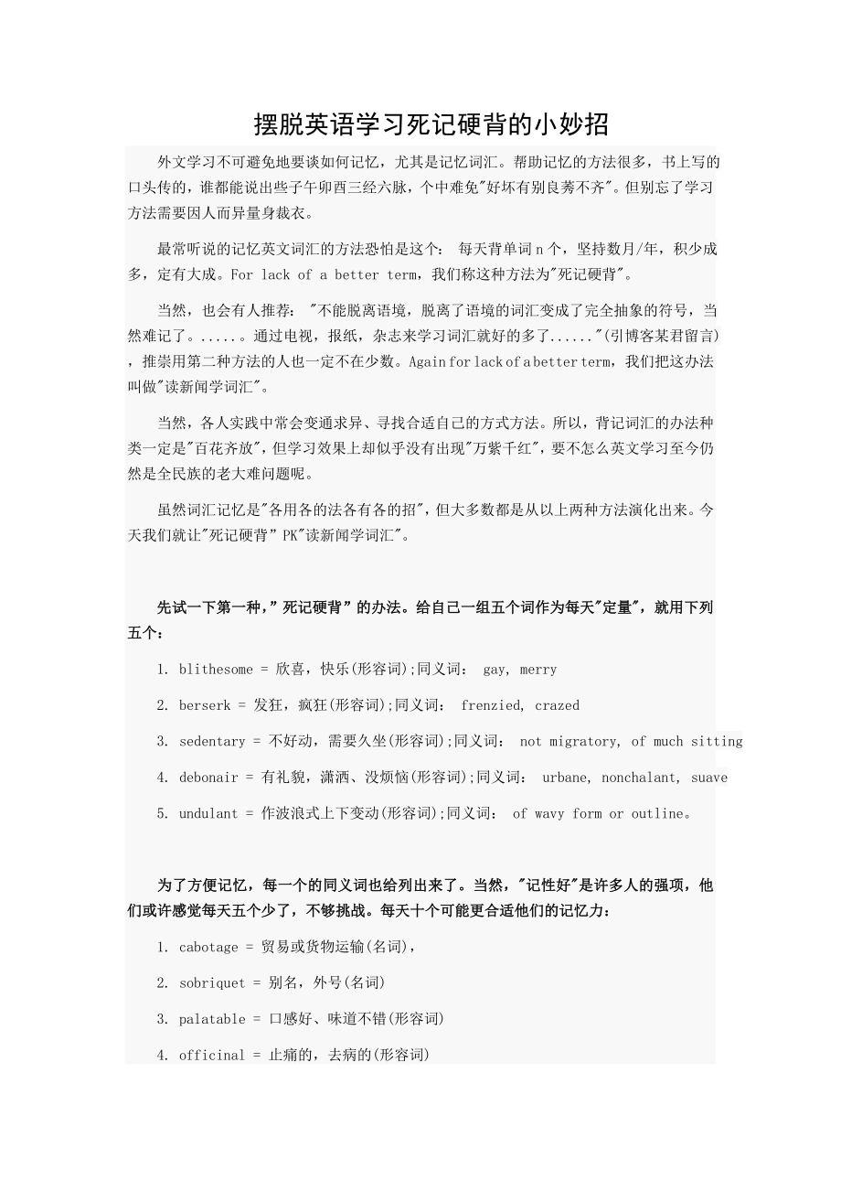 摆脱英语学习死记硬背的小妙招_第1页