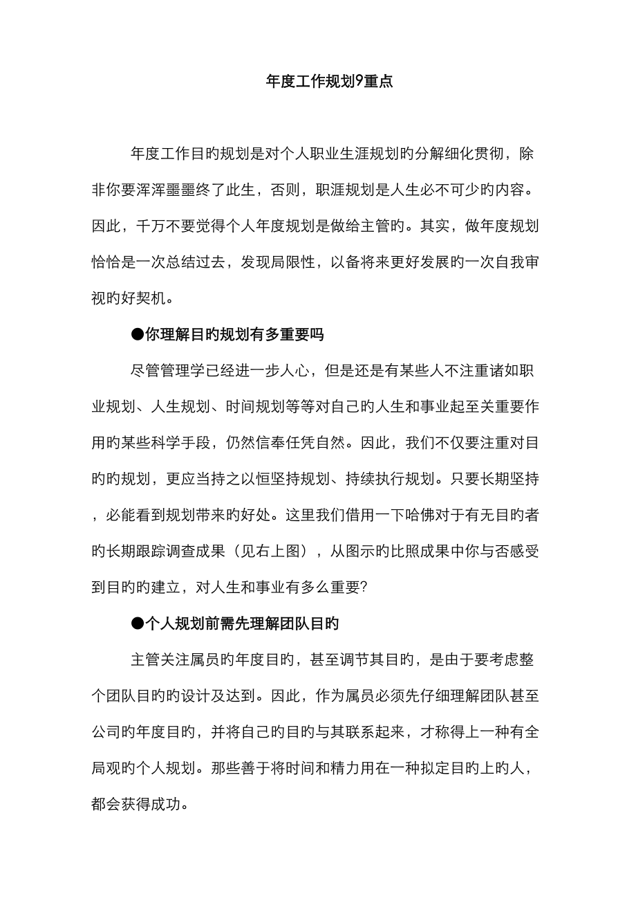 年度工作目标规划是对个人职业生涯规划的分_第1页