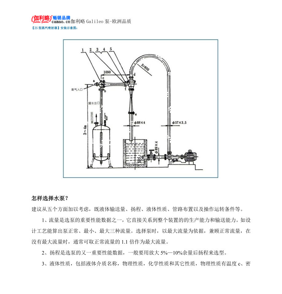 ZS型蒸汽喷射器安装示意图_第1页