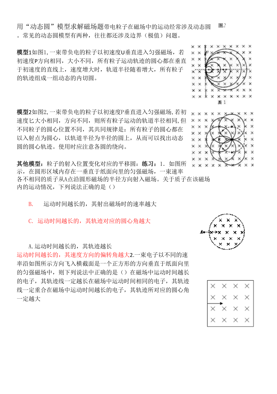 用“动态圆”模型求解磁场题(整理)_第1页