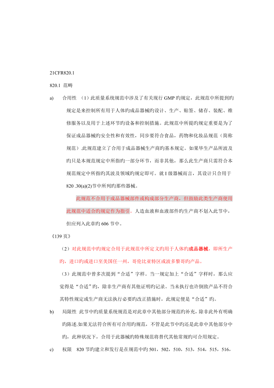 重点标准条款中文_第1页