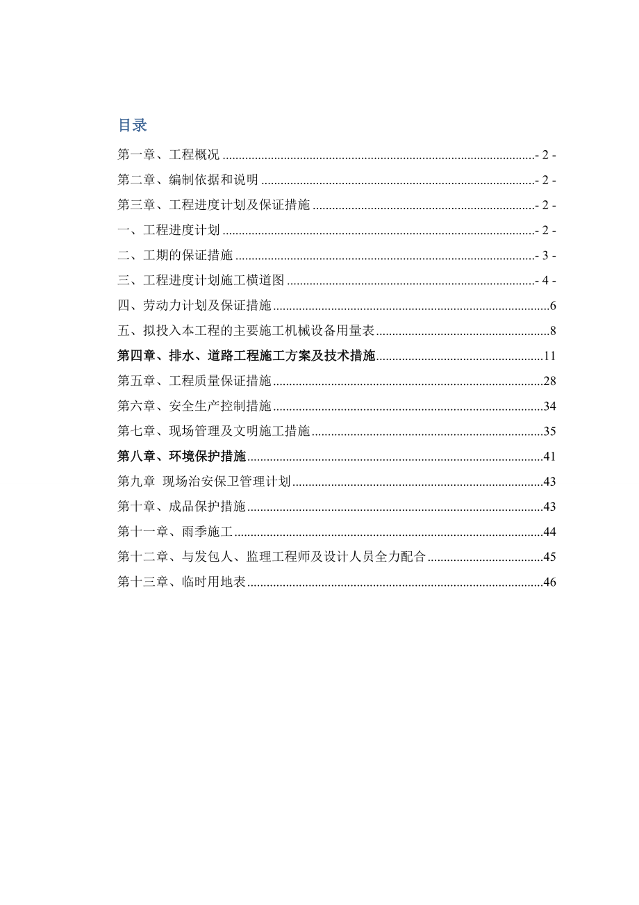 校园路施工组织设计课程_第1页