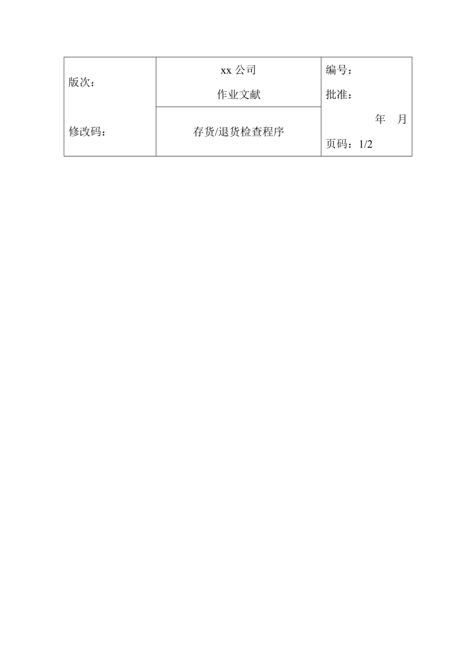 公司车间卫生管理制度(10)_第1页