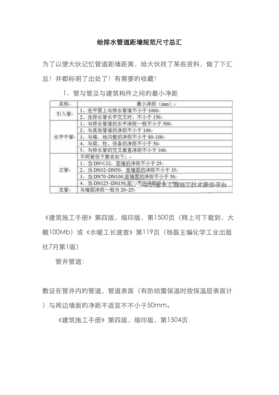 给排水管道距墙规范尺寸总汇_第1页