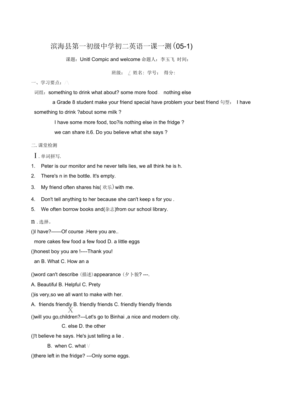 牛津英语8AUnit1分课时练习_第1页