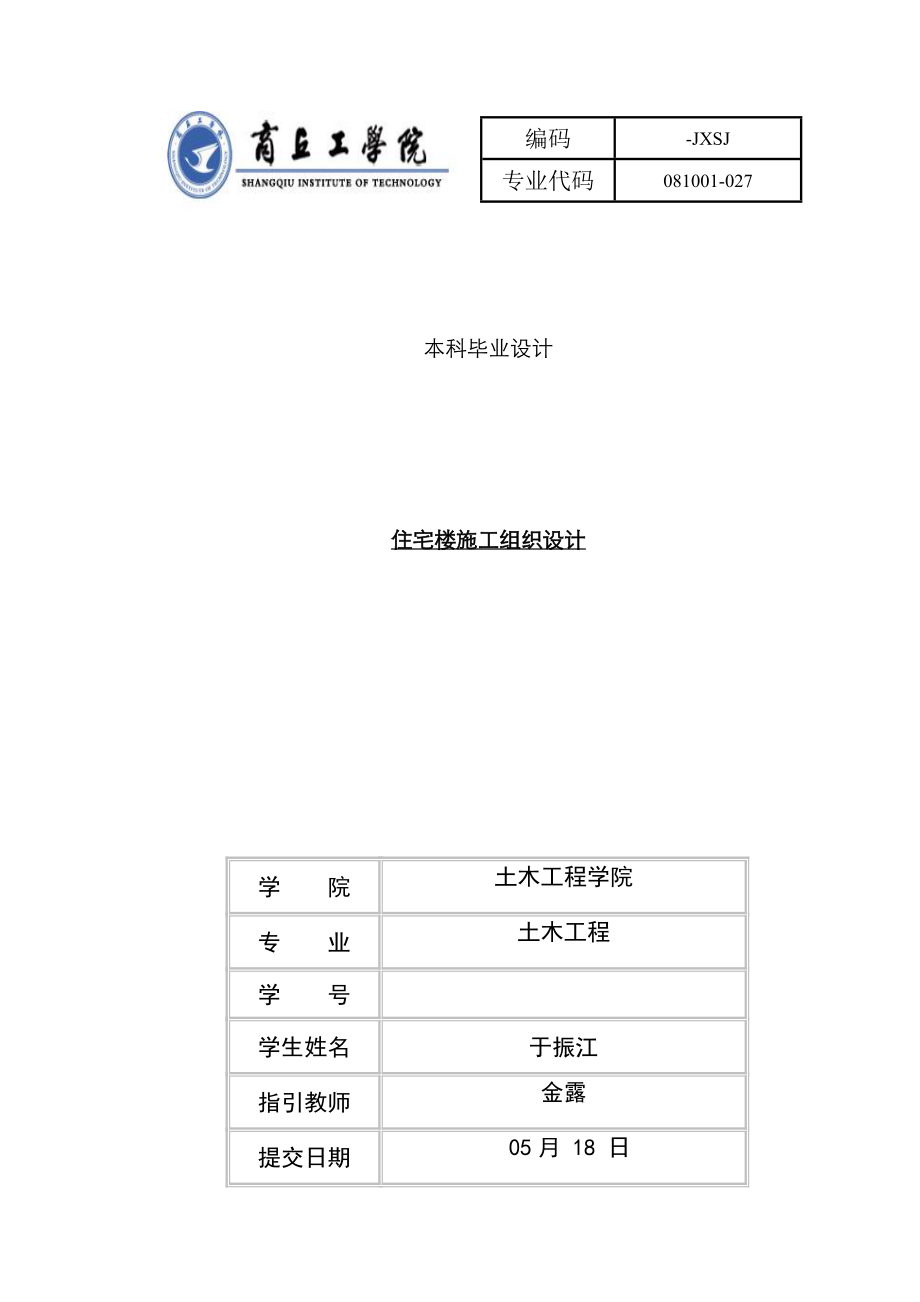 新版住宅楼综合施工组织设计_第1页