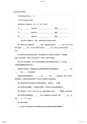 2022年完整word版,公司合作協(xié)議書范本