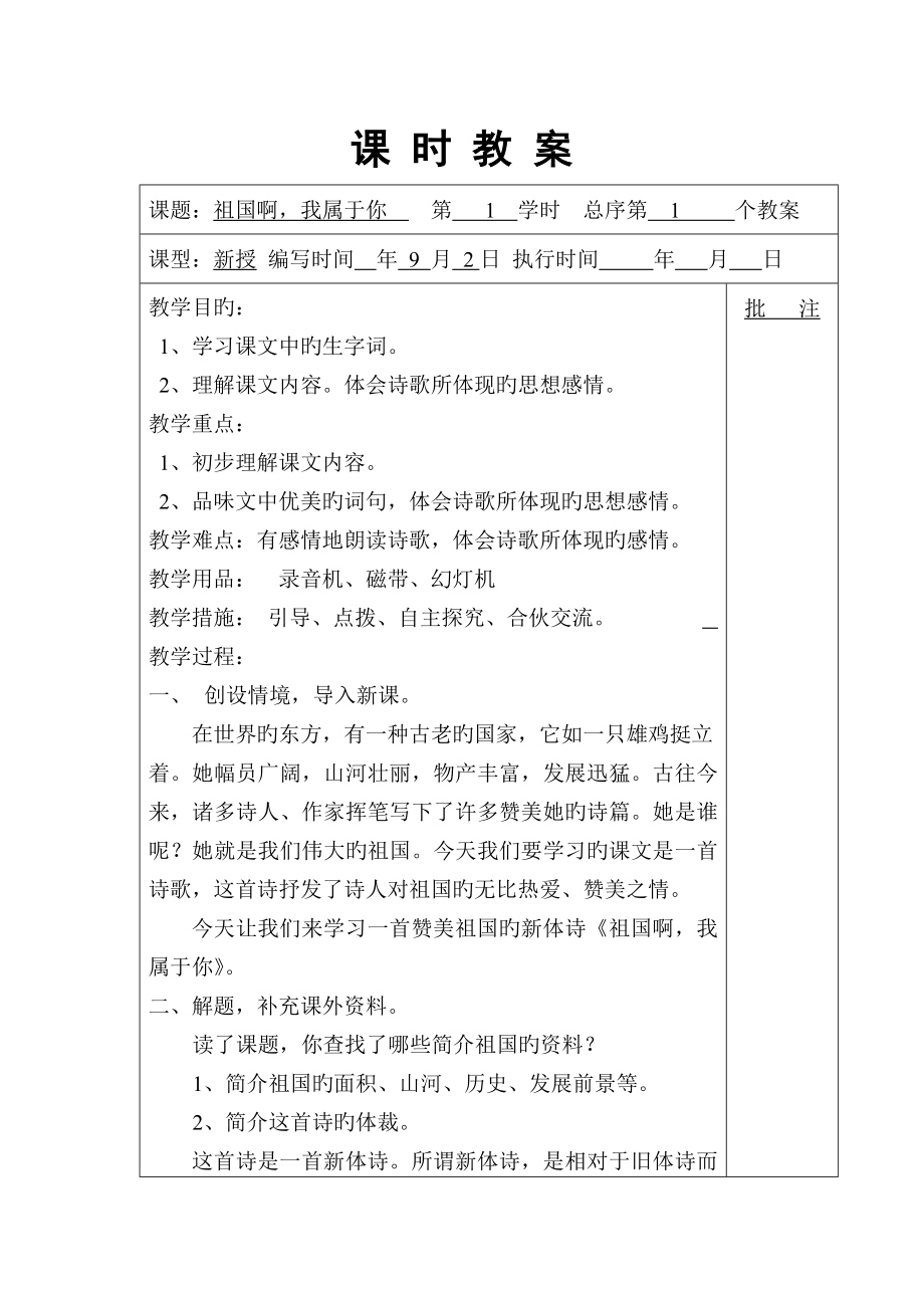 2022湘教版小学语文六年级上册全册教案_第1页