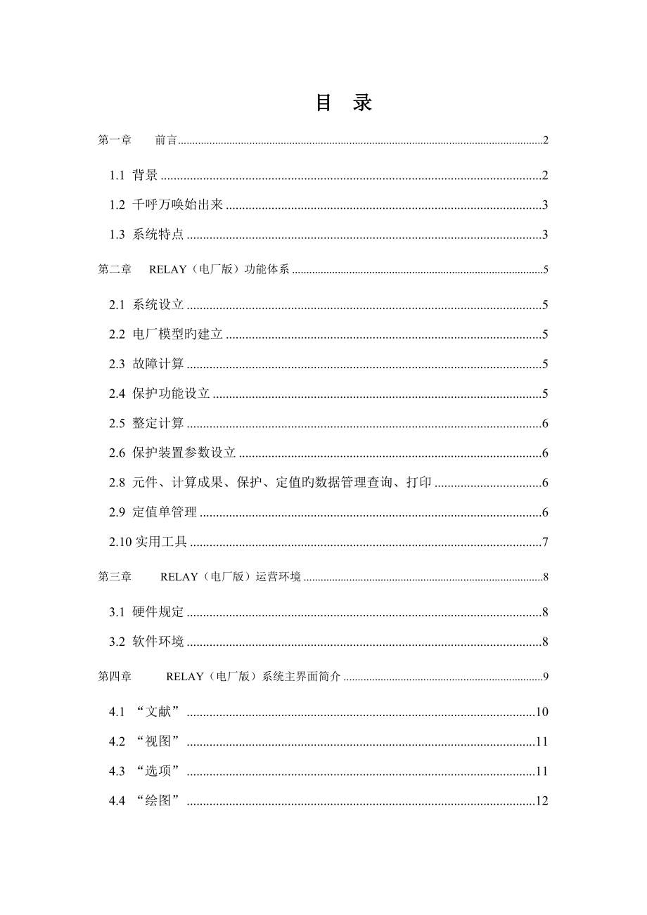 电厂继电保护故障分析基础管理系统研讨_第1页