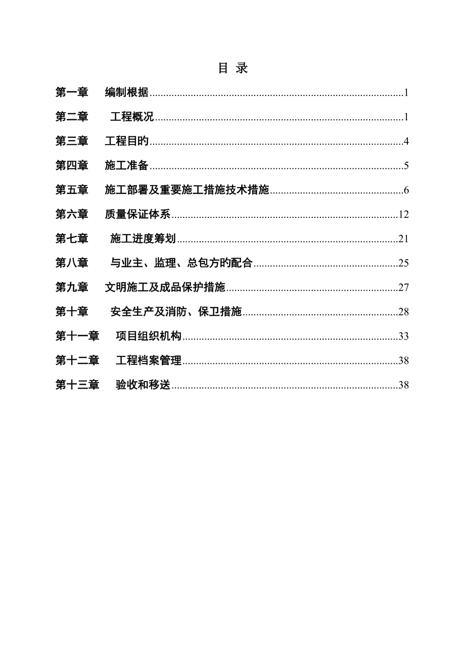 公共租赁住房关键工程消防水系统关键工程综合施工专题方案_第1页