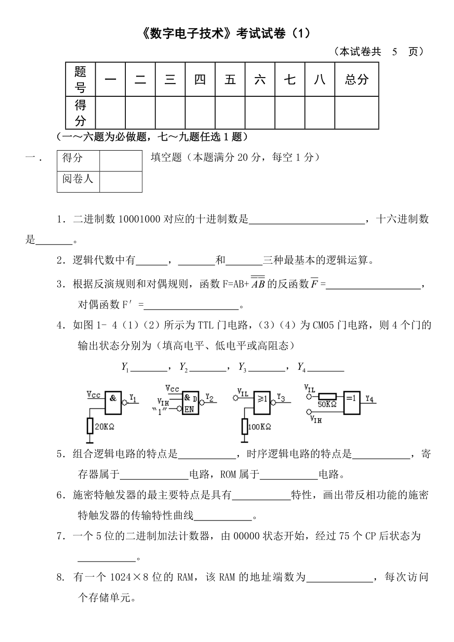 數(shù)字電子技術(shù)試卷 電子數(shù)電0506一A卷_第1頁(yè)