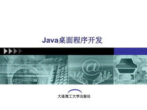 Java桌面程序开发第3章-事件处理机制