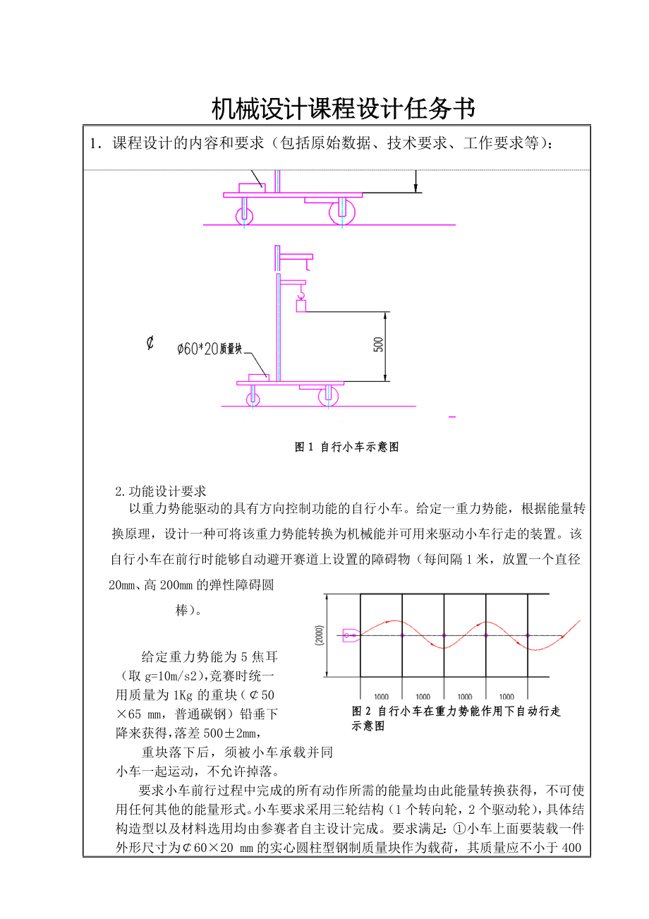 无碳小车的设计_第1页