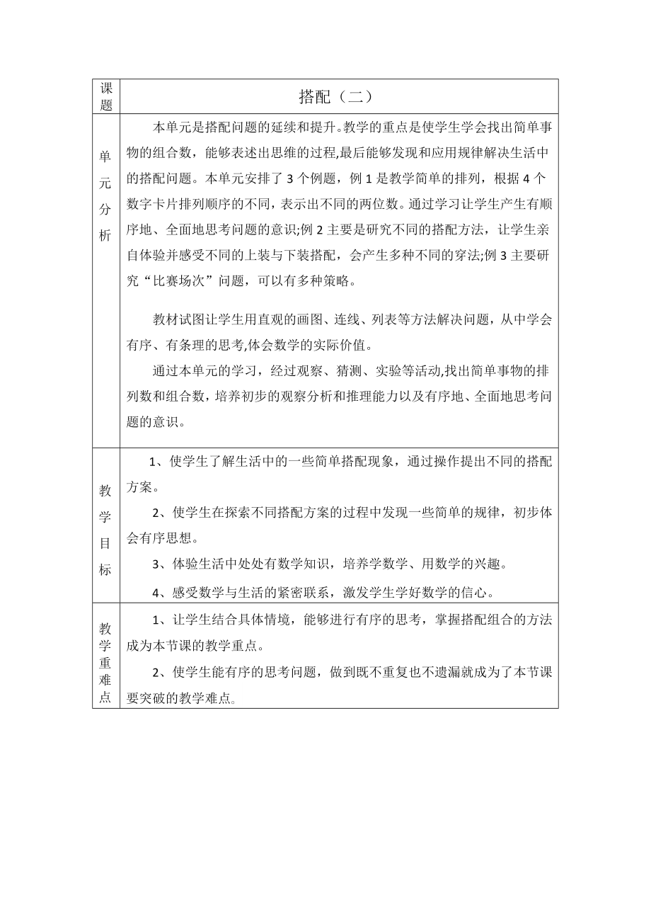 三年级上册数学教案-8.2合理搭配｜北京版 (4)_第1页