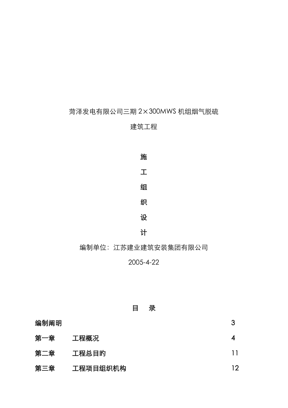 发电机组烟气脱硫优质建筑综合施工设计专题方案_第1页