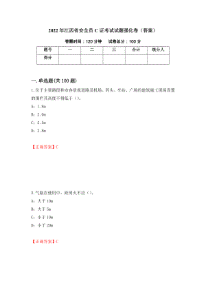 2022年江西省安全员C证考试试题强化卷（答案）（第14次）