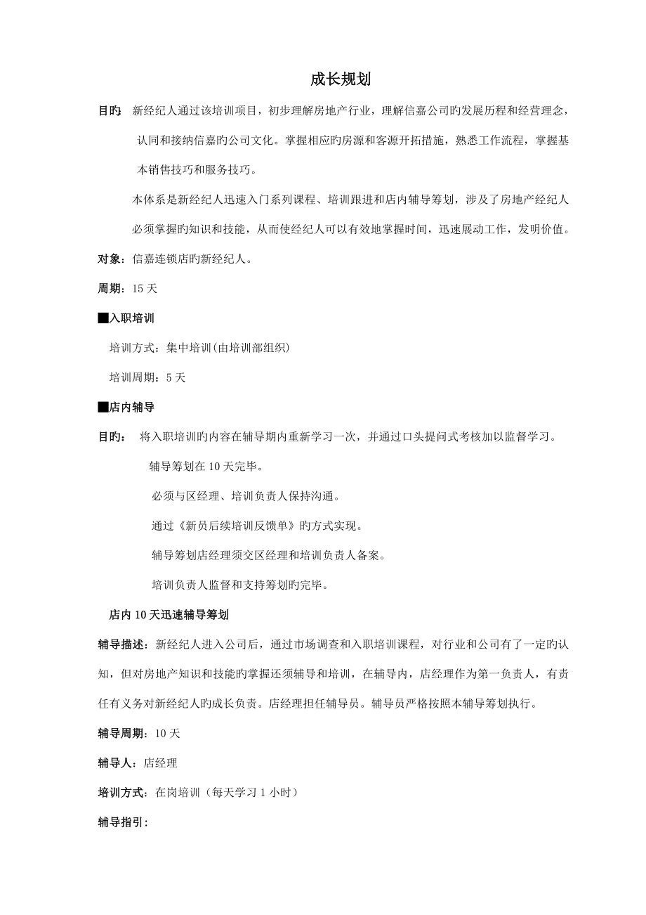 公司新员工成长标准手册_第1页