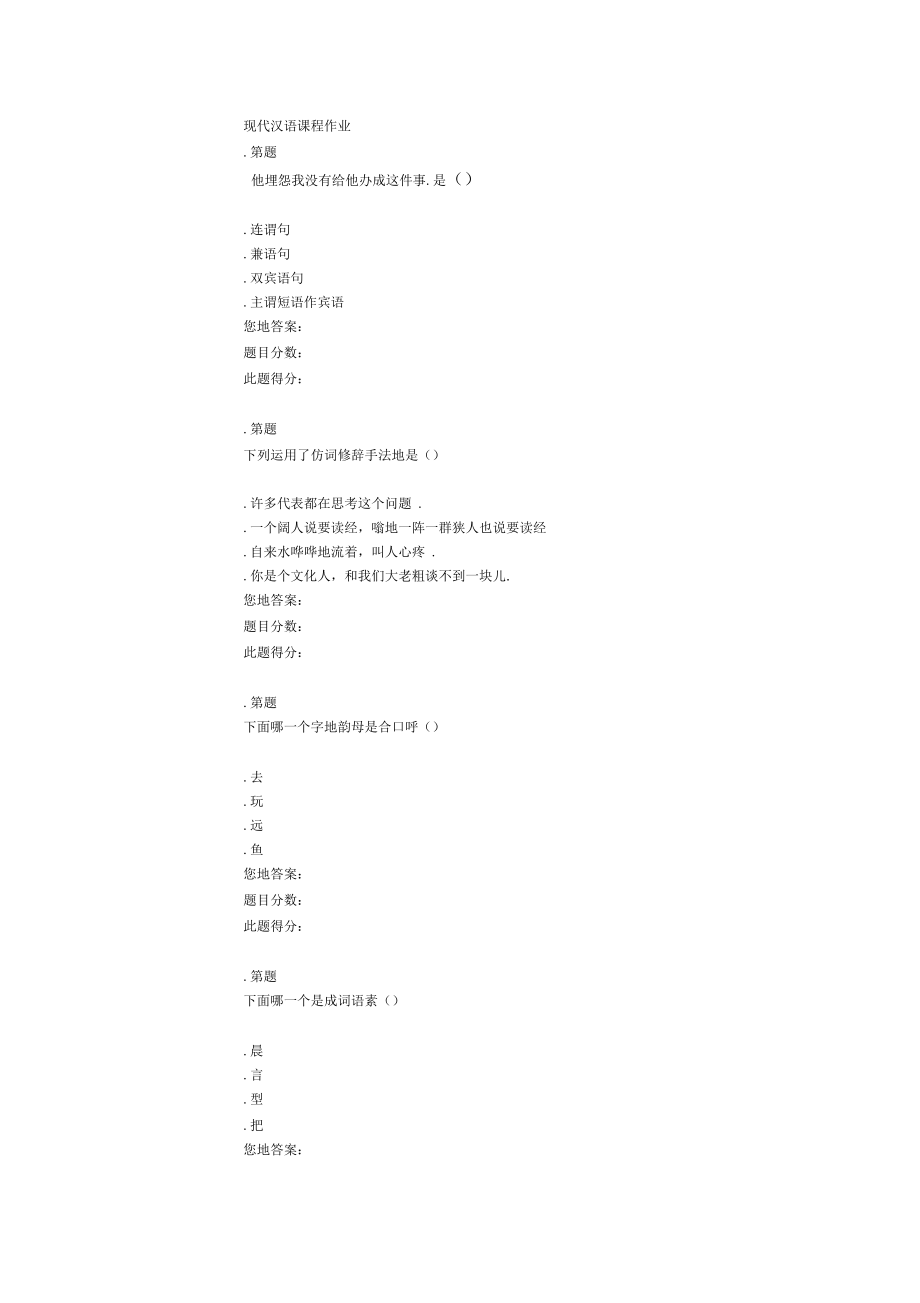 现代汉语课程作业_第1页
