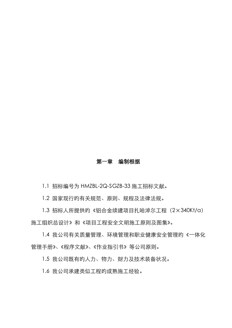 有色优质建筑综合管网(供暖改造)关键工程综合施工组织设计_第1页