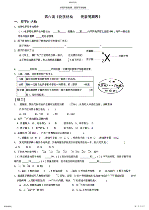 2022年學(xué)考復(fù)習(xí)學(xué)案《元素周期表元素周期律》