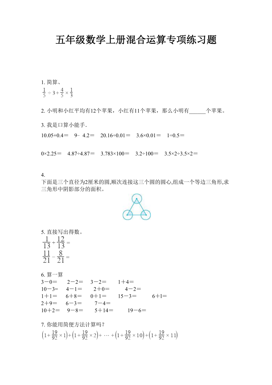 苏教小学五年级数学上册混合运算专项练习题_第1页