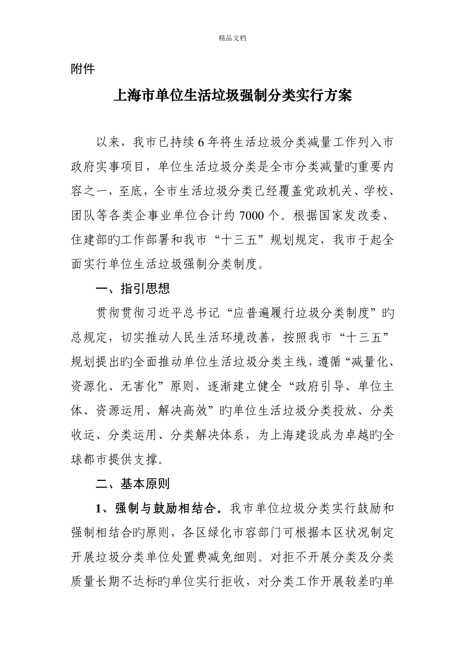 上海单位生活垃圾强制分类实施专题方案_第1页