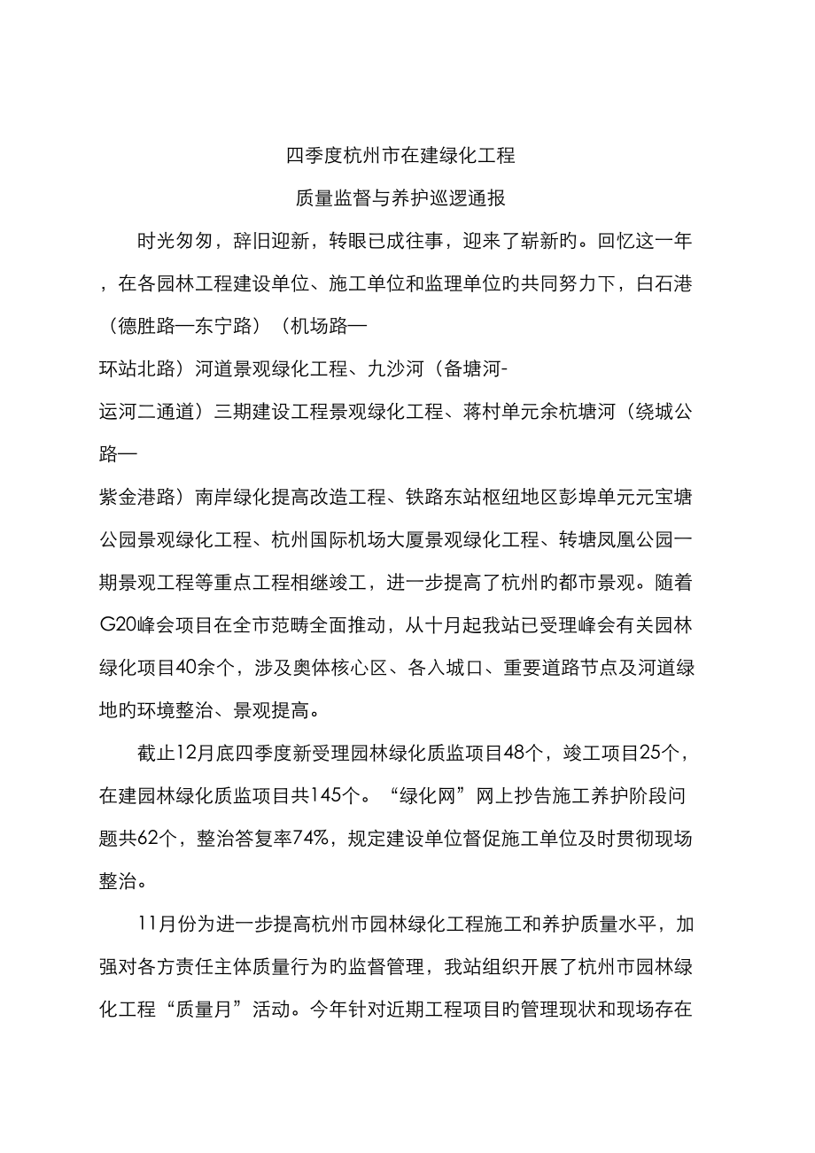 四季度杭州市在建绿化工程_第1页
