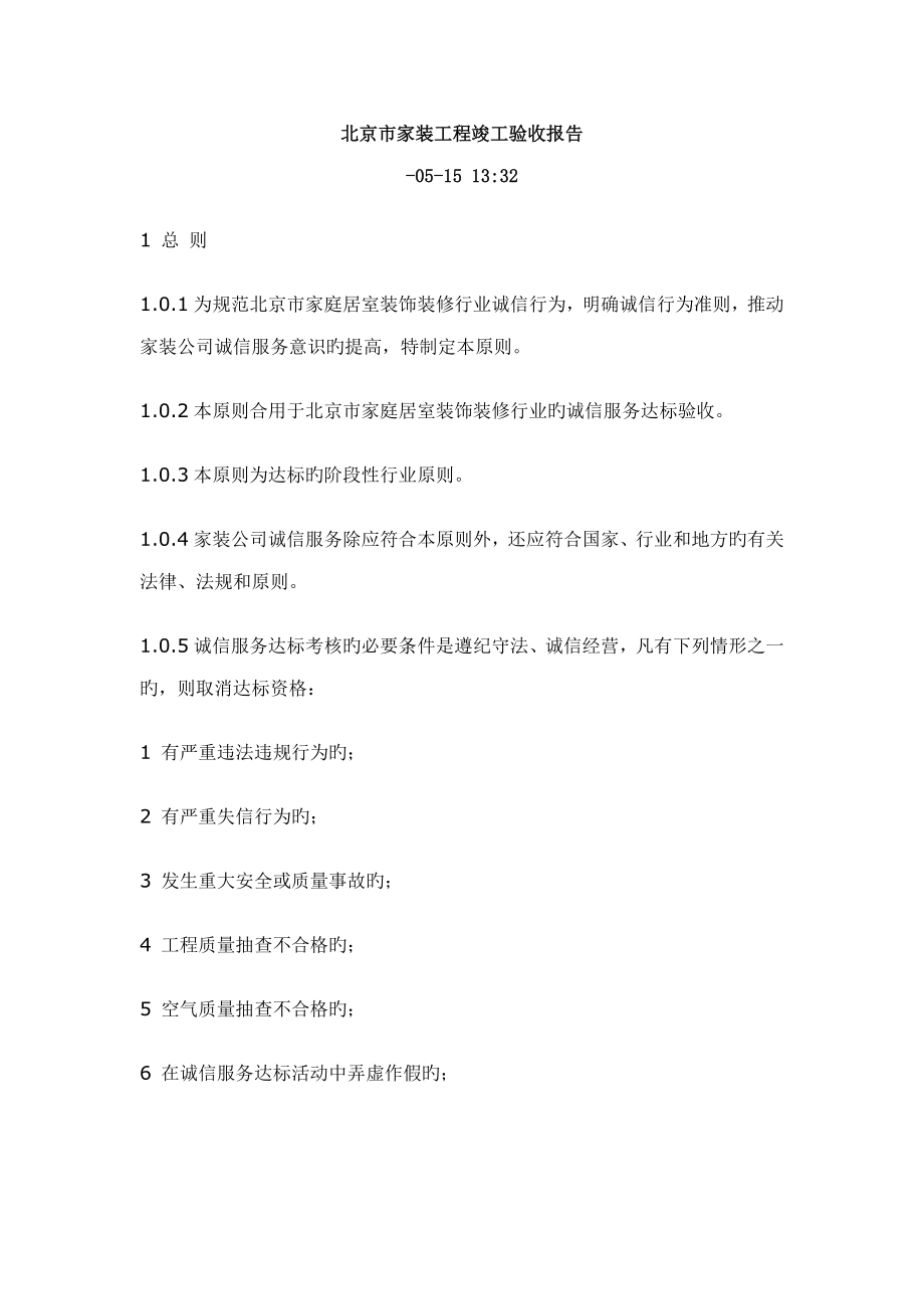北京市家装工程竣工验收报告_第1页