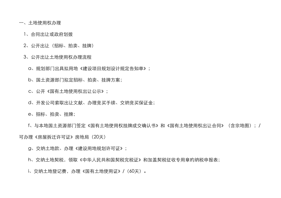 上海市房产开发流程与手续_第1页