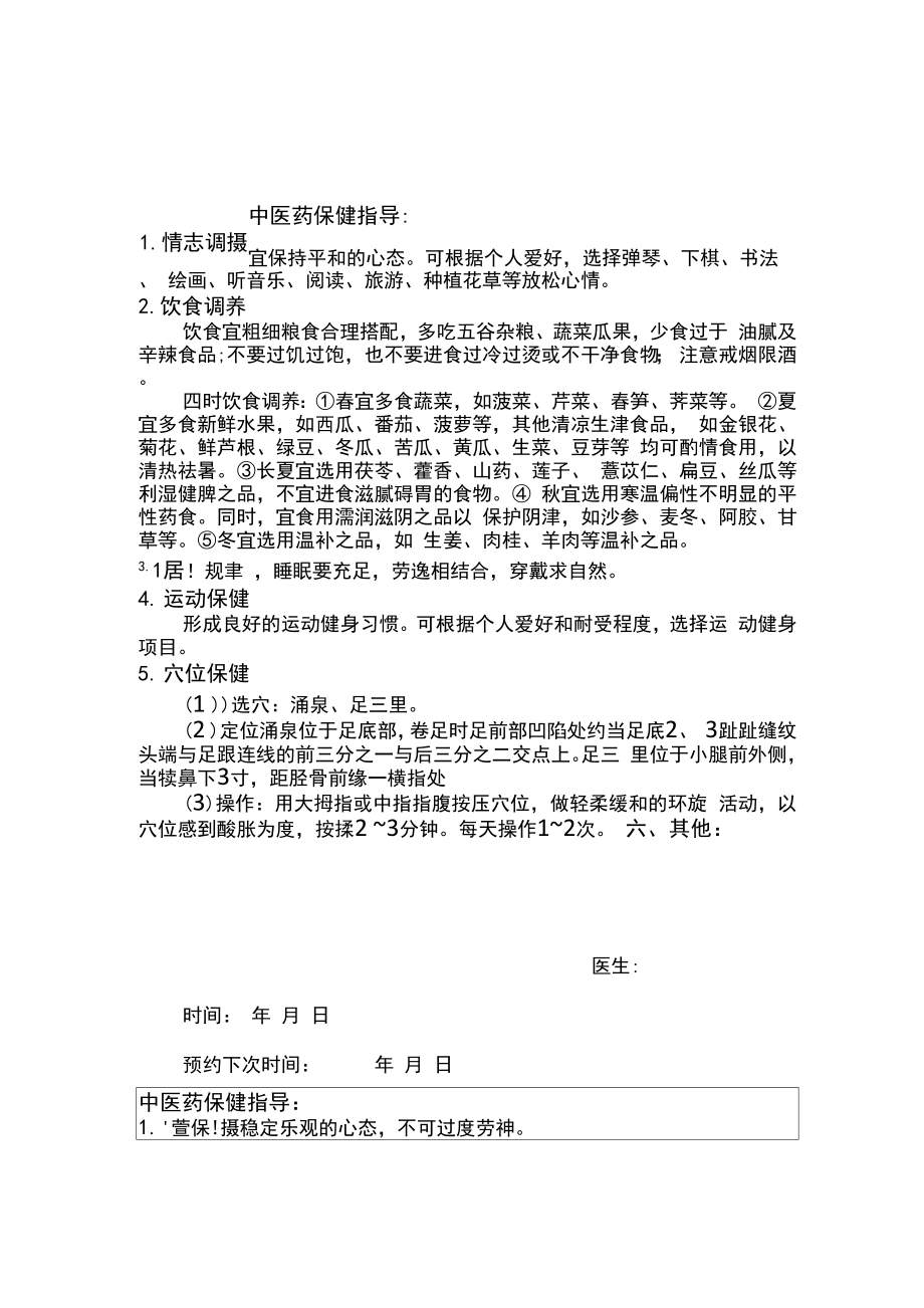 中医药健康管理服务记录表_第1页