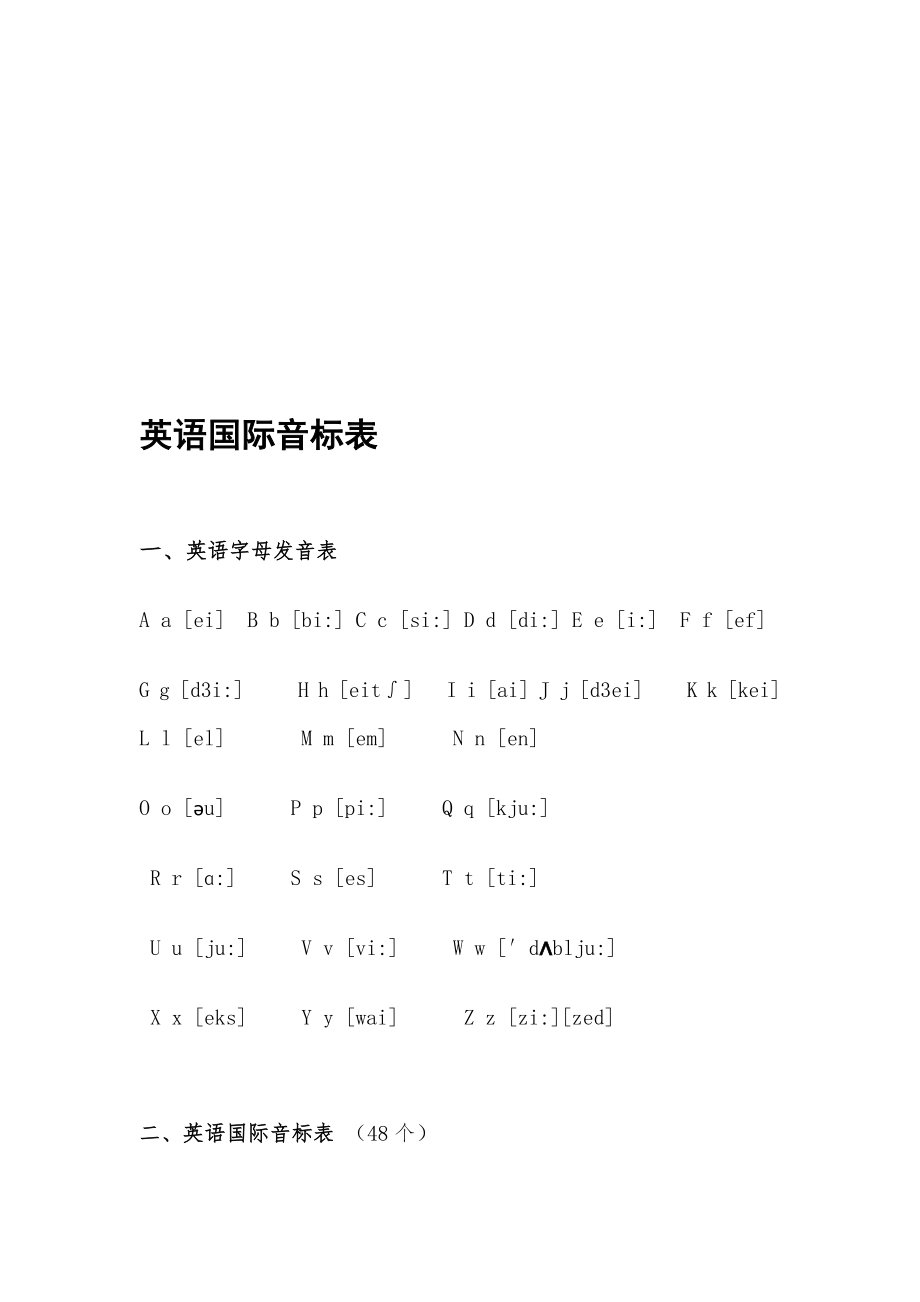 定稿英语国际音标表及小学三年级上册单词读音_第1页