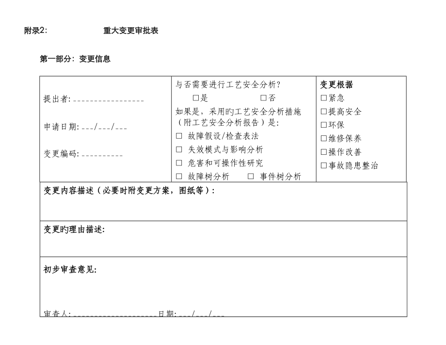 工艺设备变更表格_第1页