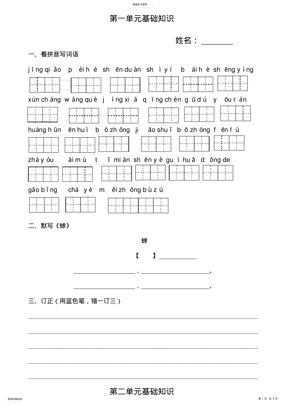 2022年完整word版,部編五上語文1-4單元詞語日積月累歸納整理_第1頁