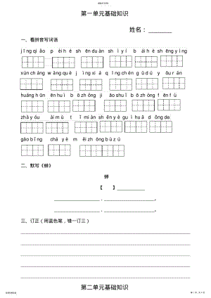 2022年完整word版,部編五上語文1-4單元詞語日積月累歸納整理