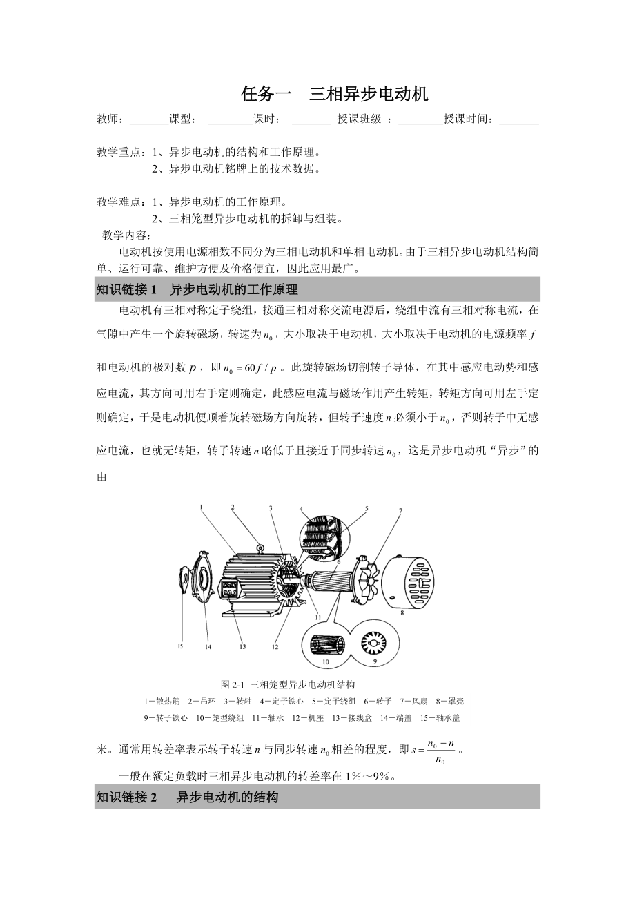 项目二任务一三相异步电动机_第1页